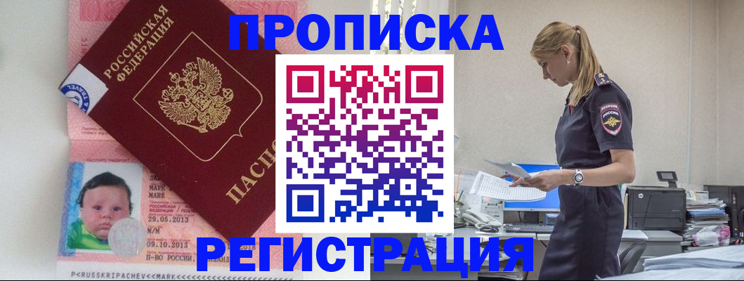 прописка ребенка в Калмыкии