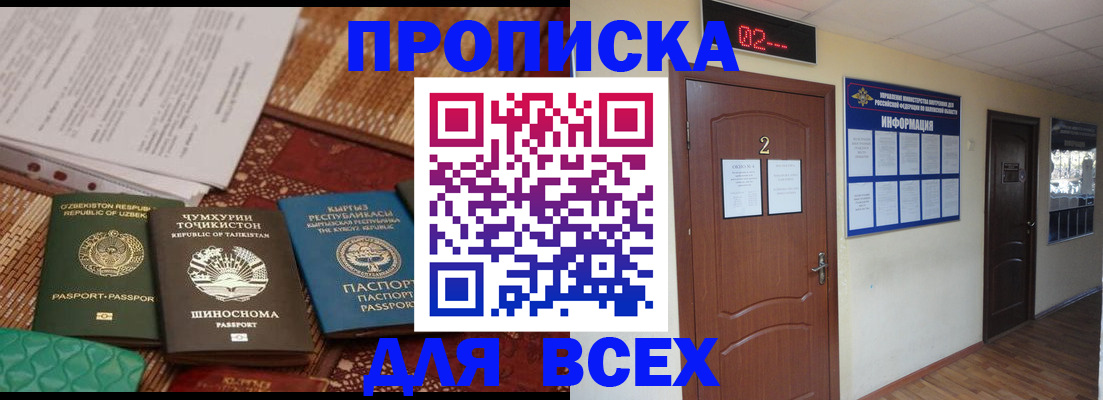 временная регистрация надежно в Калмыкии