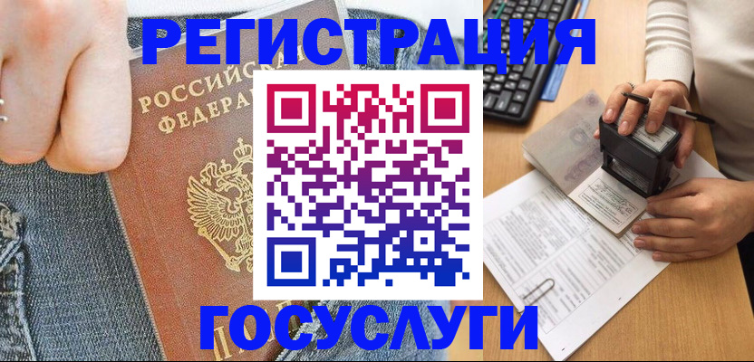 временная регистрация для школы в Калмыкии