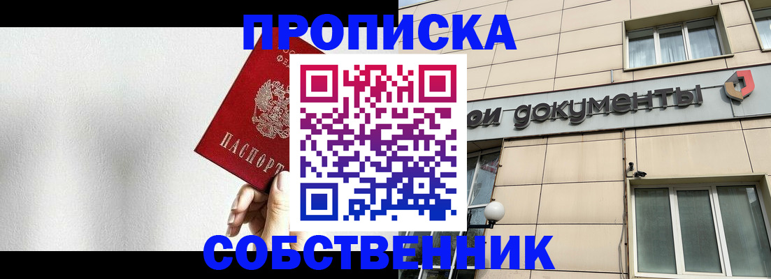 временная регистрация для школы в Калмыкии