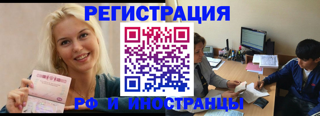 временная регистрация купить в Калмыкии