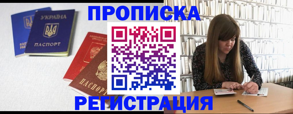 прописка от собственника в Калмыкии