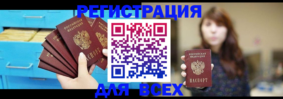 купить прописку в Калмыкии