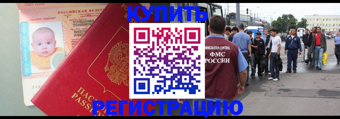 временная регистрация для школы в Калмыкии
