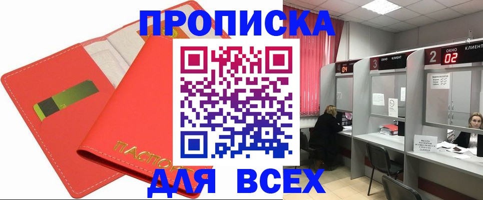пропишу в квартире в Калмыкии