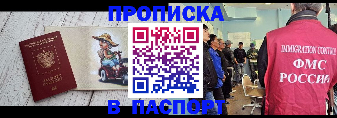 временная регистрация недорого в Калмыкии